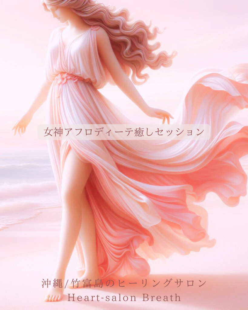 女神アフロディーテ